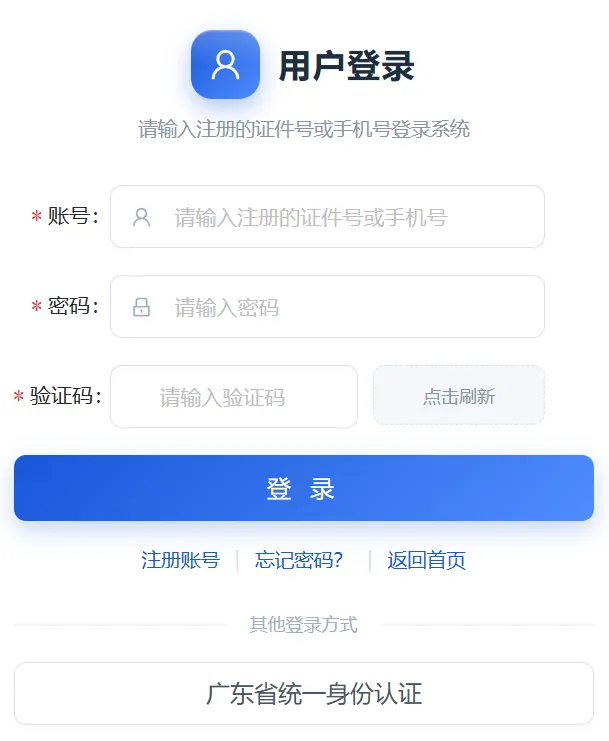 2027广东高考报名系统提前开放了!这2类考生开放注册!附注册+照片采集流程→-第8张图片-四季读书网 2027广东高考报名系统提前开放了!这2类考生开放注册!附注册+照片采集流程→-第8张图片-四季读书网