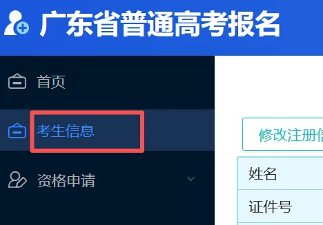 2027广东高考报名系统提前开放了!这2类考生开放注册!附注册+照片采集流程→-第11张图片-四季读书网 2027广东高考报名系统提前开放了!这2类考生开放注册!附注册+照片采集流程→-第11张图片-四季读书网