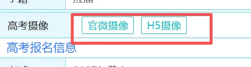 2027广东高考报名系统提前开放了!这2类考生开放注册!附注册+照片采集流程→-第12张图片-四季读书网 2027广东高考报名系统提前开放了!这2类考生开放注册!附注册+照片采集流程→-第12张图片-四季读书网