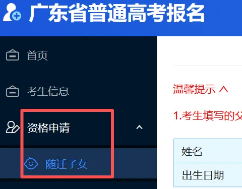 2027广东高考报名系统提前开放了!这2类考生开放注册!附注册+照片采集流程→-第13张图片-四季读书网 2027广东高考报名系统提前开放了!这2类考生开放注册!附注册+照片采集流程→-第13张图片-四季读书网