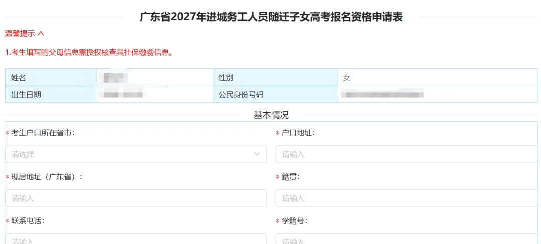 2027广东高考报名系统提前开放了!这2类考生开放注册!附注册+照片采集流程→-第14张图片-四季读书网 2027广东高考报名系统提前开放了!这2类考生开放注册!附注册+照片采集流程→-第14张图片-四季读书网