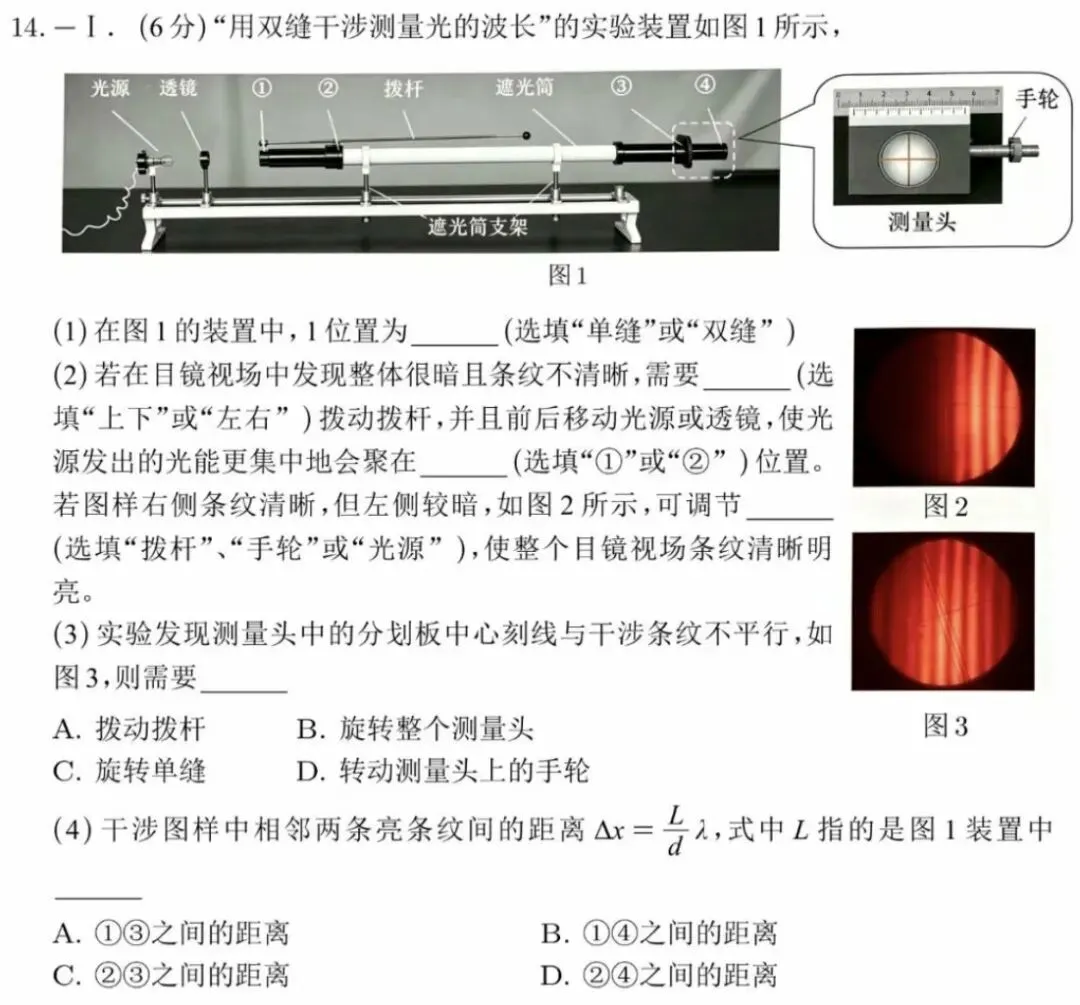 2026年6月浙江省高考物理卷第14-I题交流讨论与延伸-第2张图片-四季读书网