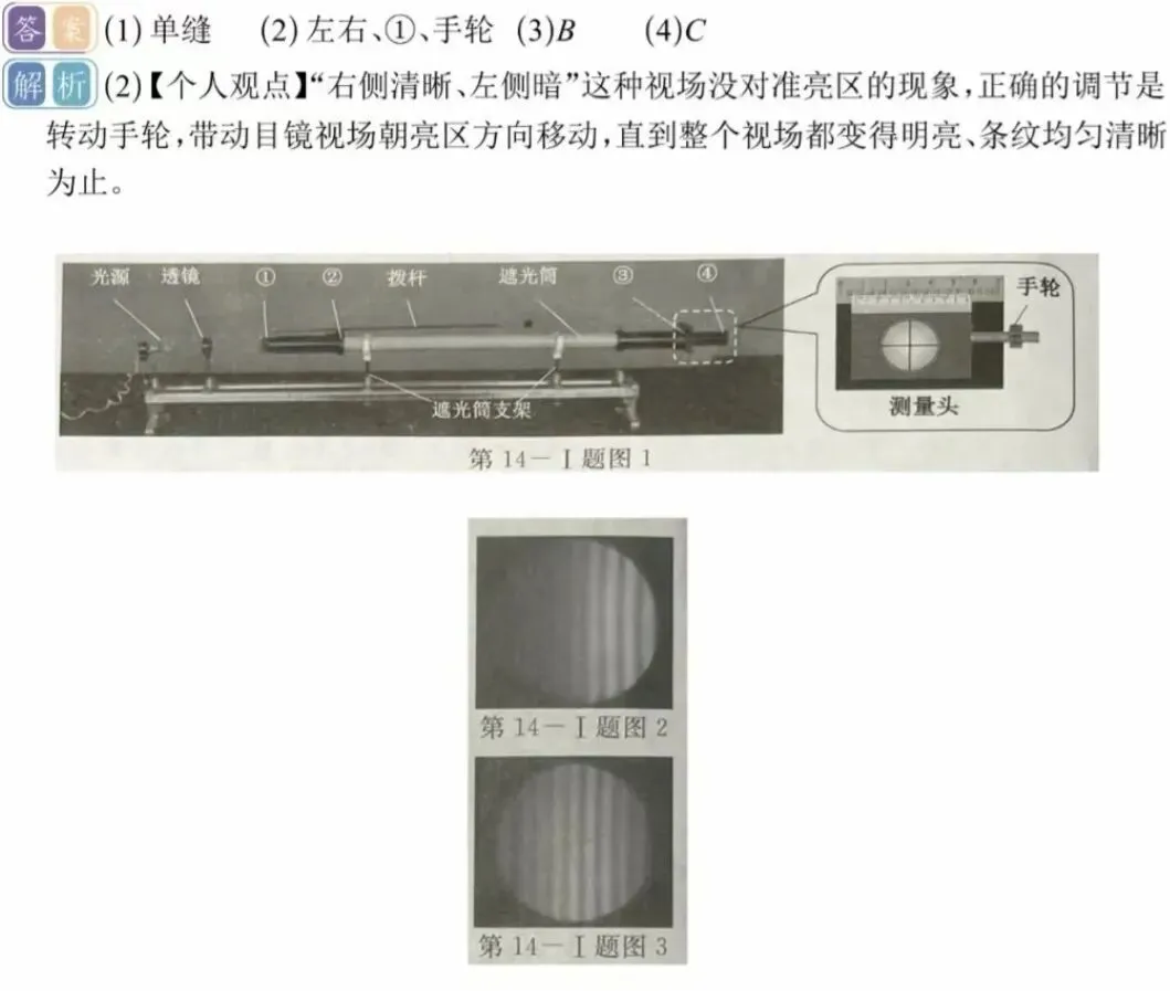 2026年6月浙江省高考物理卷第14-I题交流讨论与延伸-第3张图片-四季读书网