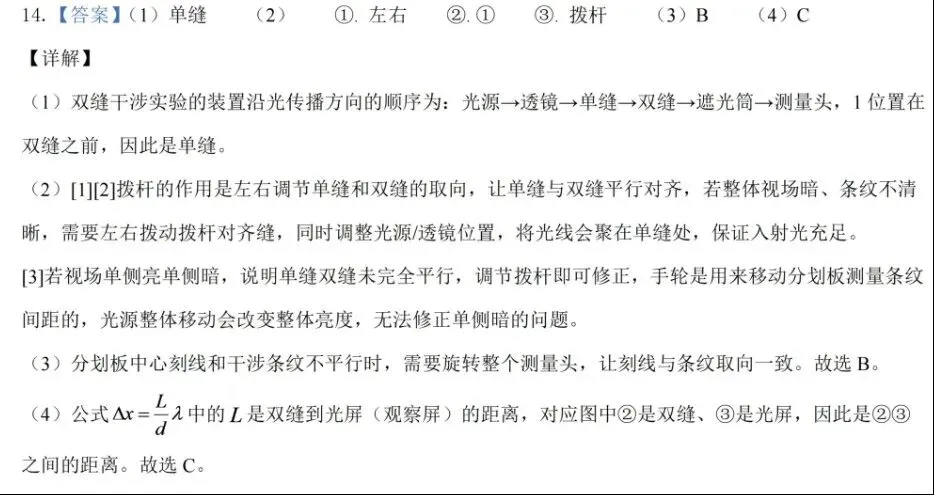 2026年6月浙江省高考物理卷第14-I题交流讨论与延伸-第4张图片-四季读书网