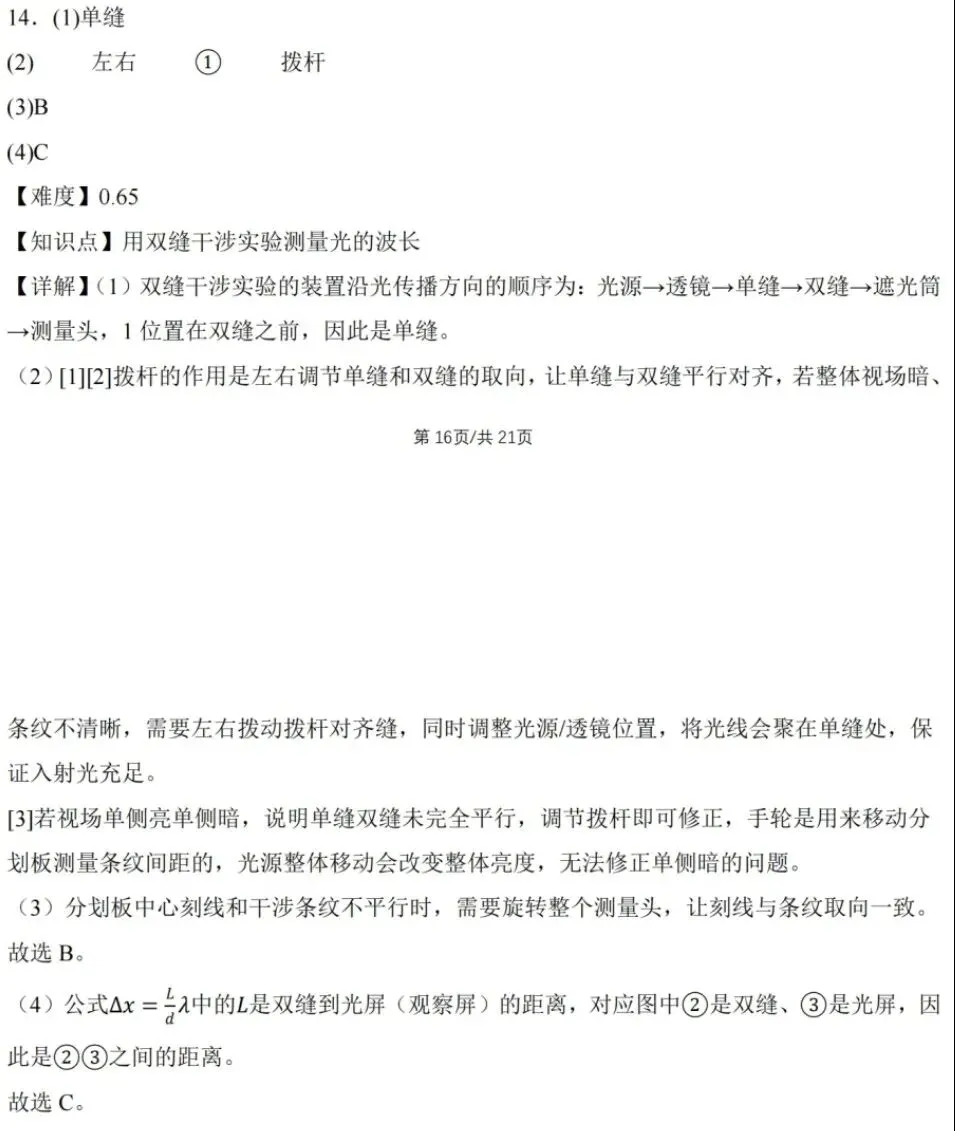 2026年6月浙江省高考物理卷第14-I题交流讨论与延伸-第5张图片-四季读书网