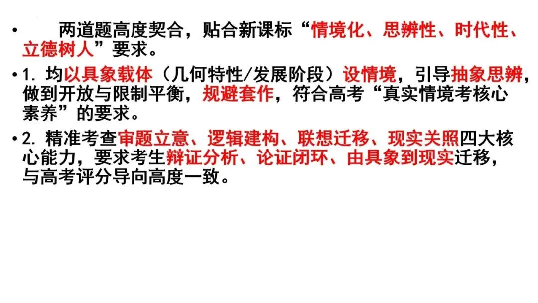以材为脉 行文有根——2027届高考议论文“贴着材料写”技法指导课件-第3张图片-四季读书网