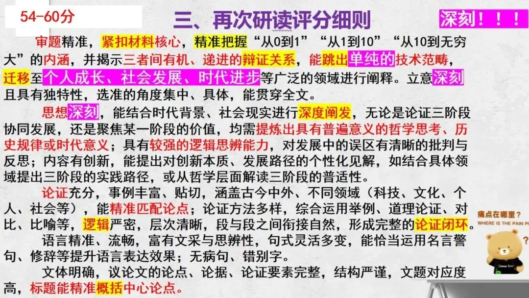 以材为脉 行文有根——2027届高考议论文“贴着材料写”技法指导课件-第5张图片-四季读书网