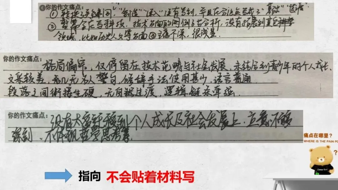 以材为脉 行文有根——2027届高考议论文“贴着材料写”技法指导课件-第6张图片-四季读书网
