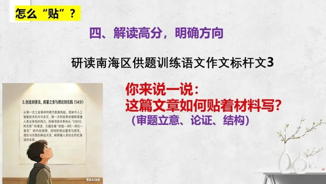 以材为脉 行文有根——2027届高考议论文“贴着材料写”技法指导课件-第7张图片-四季读书网