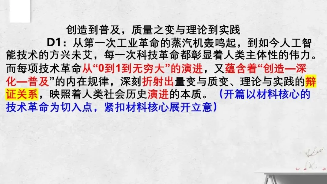 以材为脉 行文有根——2027届高考议论文“贴着材料写”技法指导课件-第8张图片-四季读书网