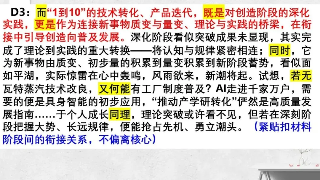 以材为脉 行文有根——2027届高考议论文“贴着材料写”技法指导课件-第10张图片-四季读书网