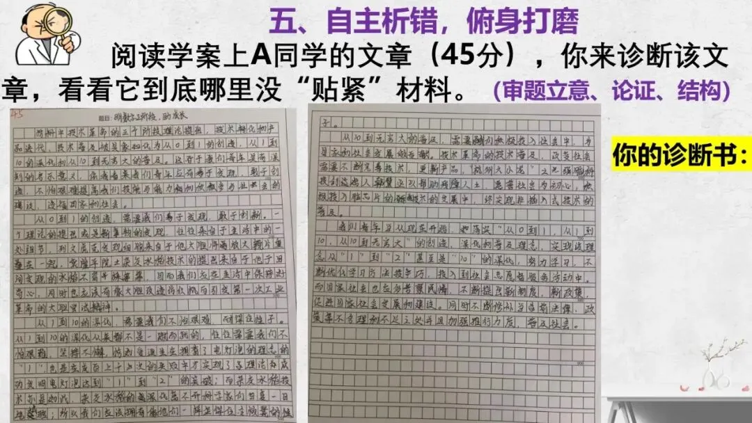 以材为脉 行文有根——2027届高考议论文“贴着材料写”技法指导课件-第13张图片-四季读书网