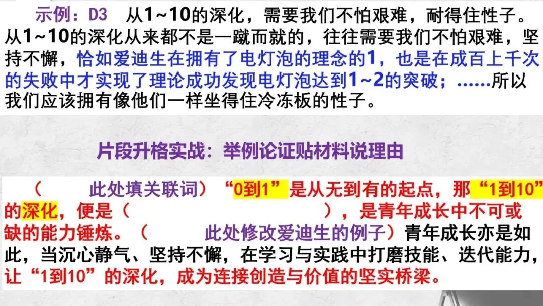以材为脉 行文有根——2027届高考议论文“贴着材料写”技法指导课件-第18张图片-四季读书网