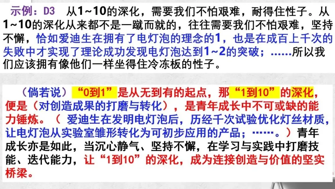 以材为脉 行文有根——2027届高考议论文“贴着材料写”技法指导课件-第19张图片-四季读书网
