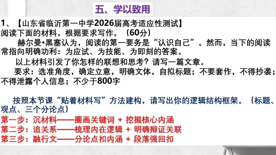 以材为脉 行文有根——2027届高考议论文“贴着材料写”技法指导课件-第21张图片-四季读书网