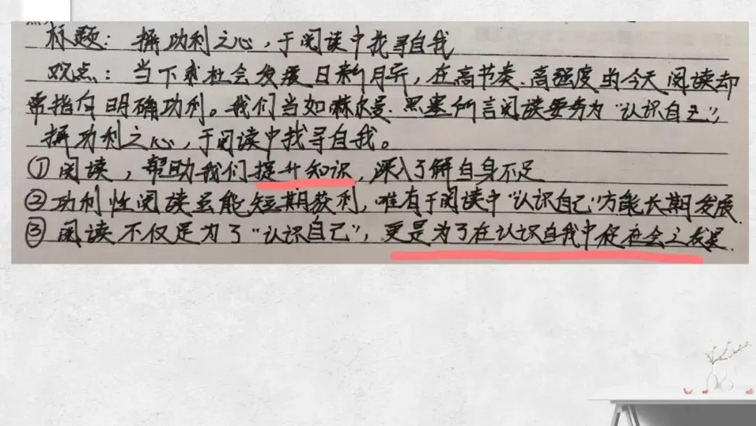 以材为脉 行文有根——2027届高考议论文“贴着材料写”技法指导课件-第22张图片-四季读书网