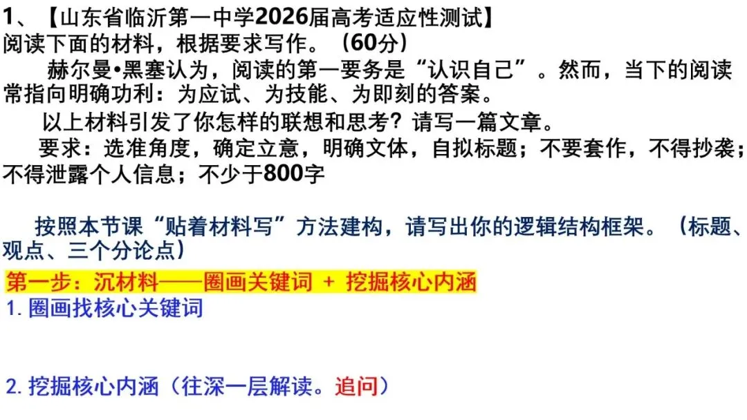以材为脉 行文有根——2027届高考议论文“贴着材料写”技法指导课件-第24张图片-四季读书网