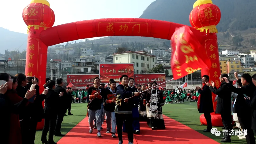 百日冲刺 决战高考!雷波中学举行2023届高考百日誓师大会-第1张图片-四季读书网 百日冲刺 决战高考!雷波中学举行2023届高考百日誓师大会-第1张图片-四季读书网