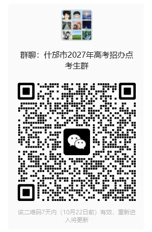 2027年普通高考社会考生报名通知-第1张图片-四季读书网 2027年普通高考社会考生报名通知-第1张图片-四季读书网