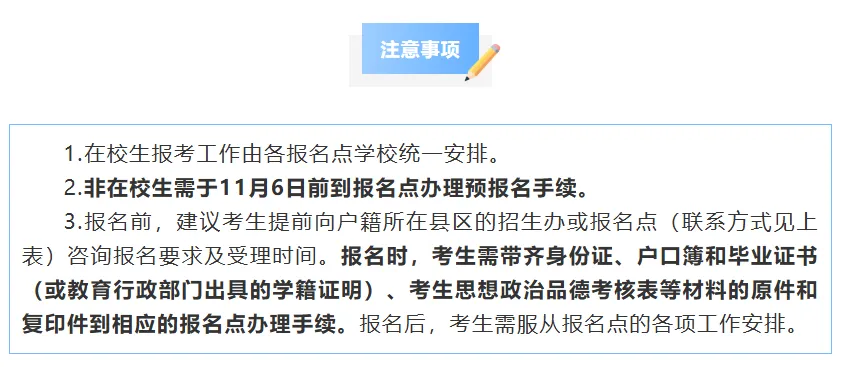 新增4地公布3+证书高考报名资料+流程+地点!-第16张图片-四季读书网 新增4地公布3+证书高考报名资料+流程+地点!-第16张图片-四季读书网