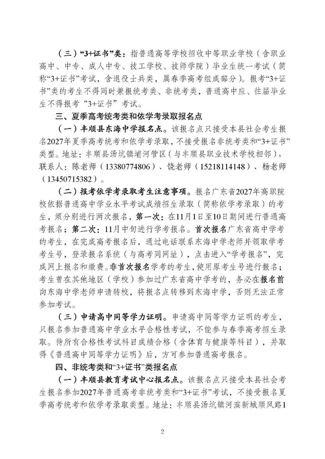 新增4地公布3+证书高考报名资料+流程+地点!-第20张图片-四季读书网 新增4地公布3+证书高考报名资料+流程+地点!-第20张图片-四季读书网