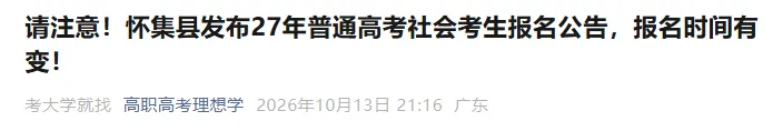 新增4地公布3+证书高考报名资料+流程+地点!-第45张图片-四季读书网 新增4地公布3+证书高考报名资料+流程+地点!-第45张图片-四季读书网