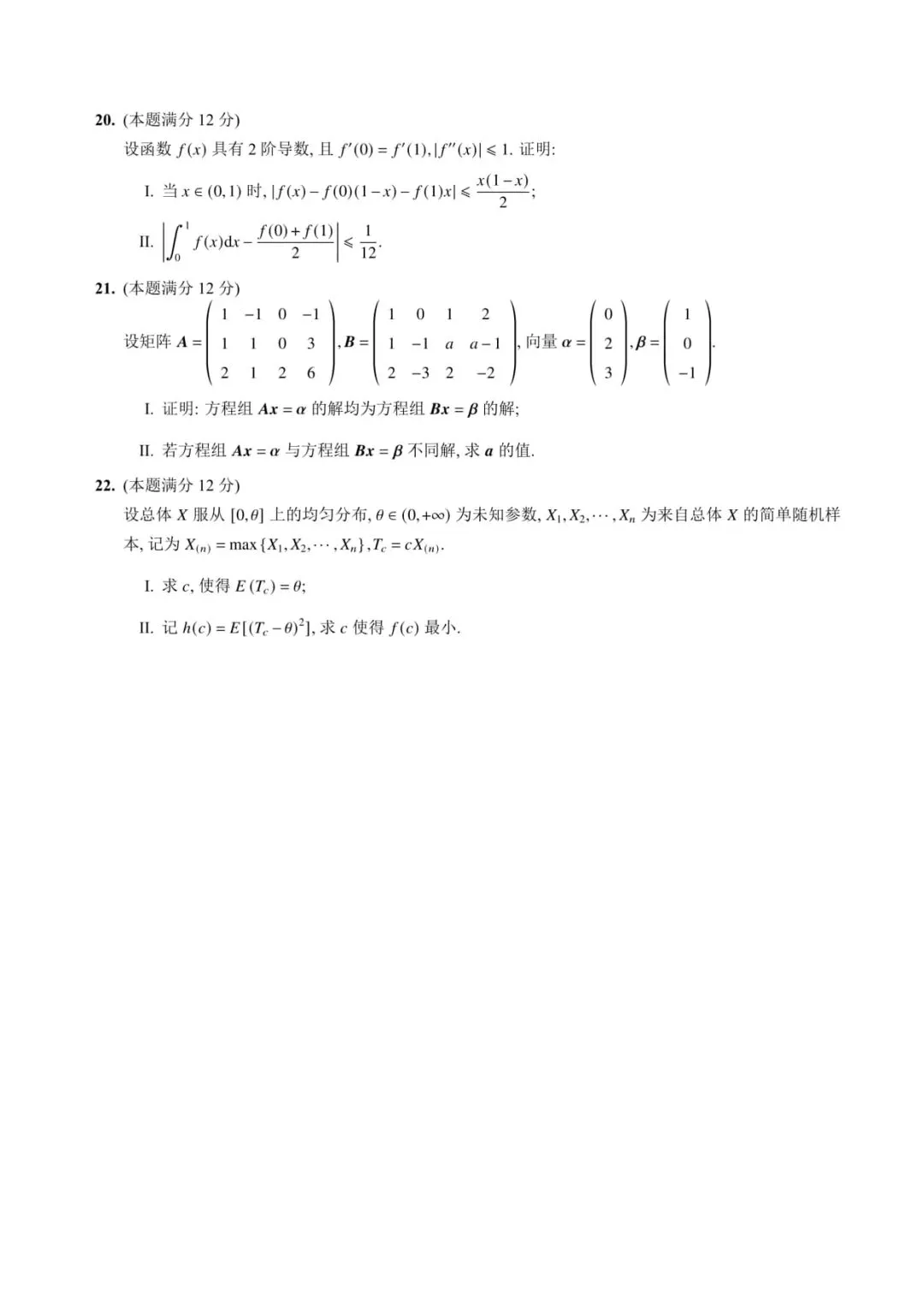 2024年考研数学(三)真题及答案解析-第4张图片-四季读书网 2024年考研数学(三)真题及答案解析-第4张图片-四季读书网