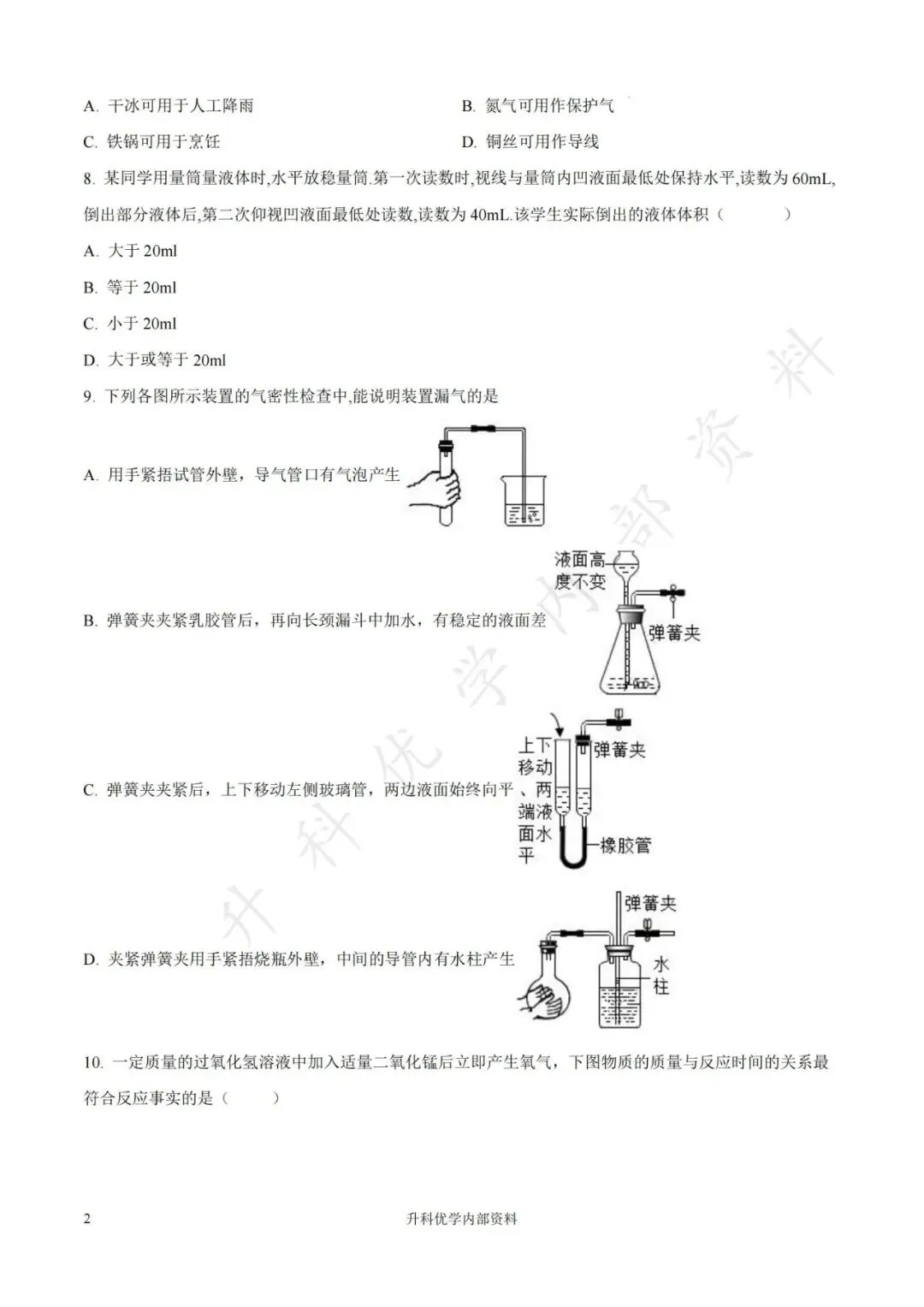 初三丨南通海门多校2026-2027学年化学阶段试卷及答案(文末下载)-第3张图片-四季读书网