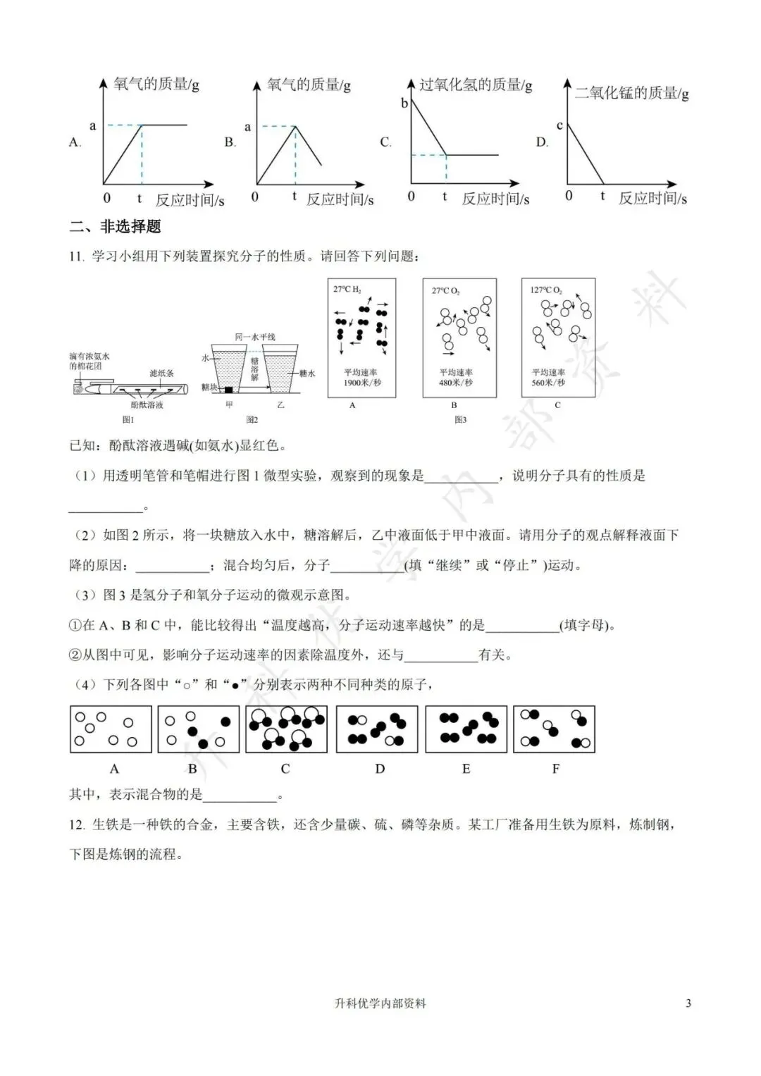 初三丨南通海门多校2026-2027学年化学阶段试卷及答案(文末下载)-第4张图片-四季读书网