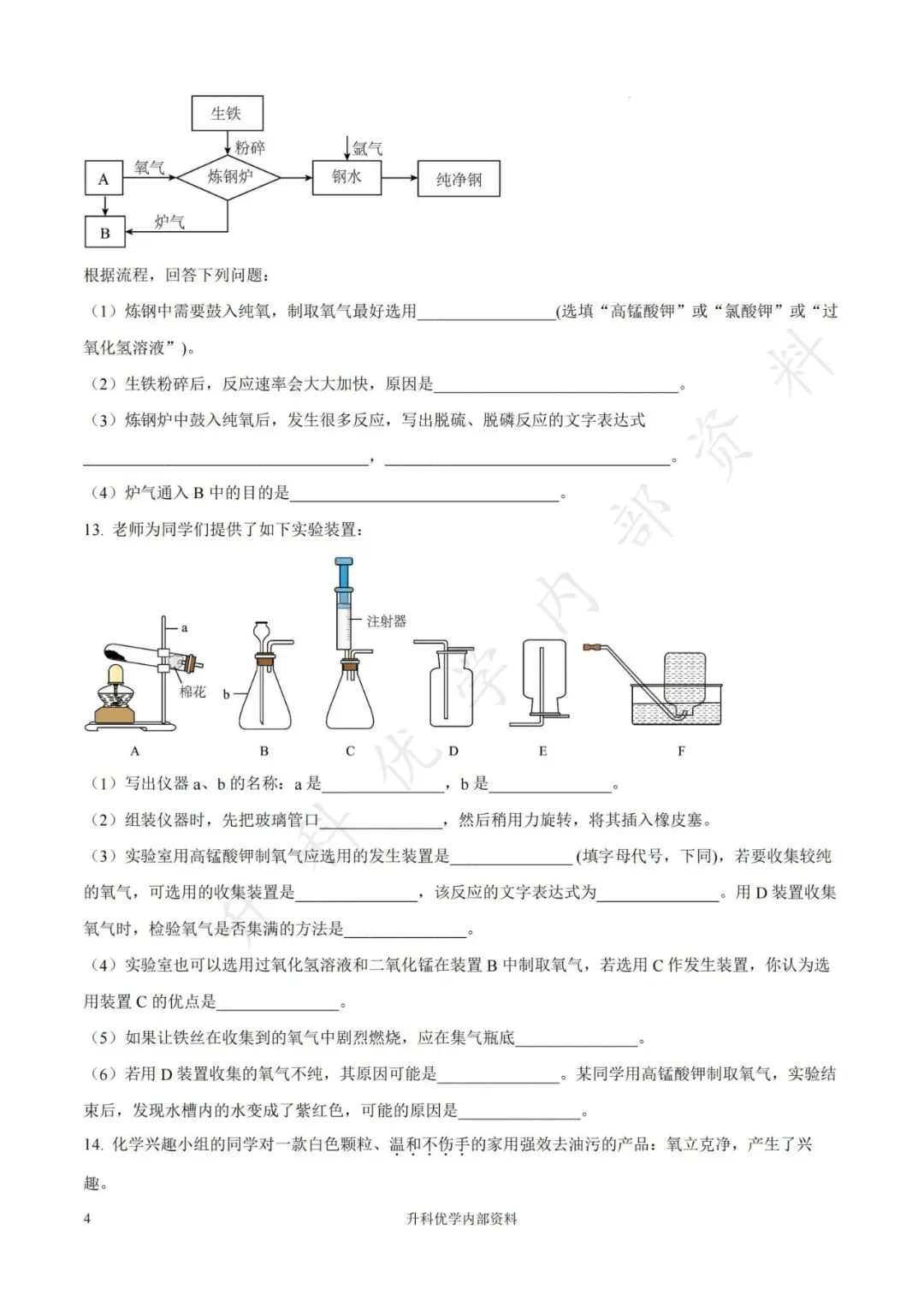 初三丨南通海门多校2026-2027学年化学阶段试卷及答案(文末下载)-第5张图片-四季读书网