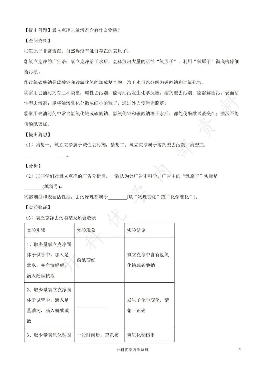 初三丨南通海门多校2026-2027学年化学阶段试卷及答案(文末下载)-第6张图片-四季读书网