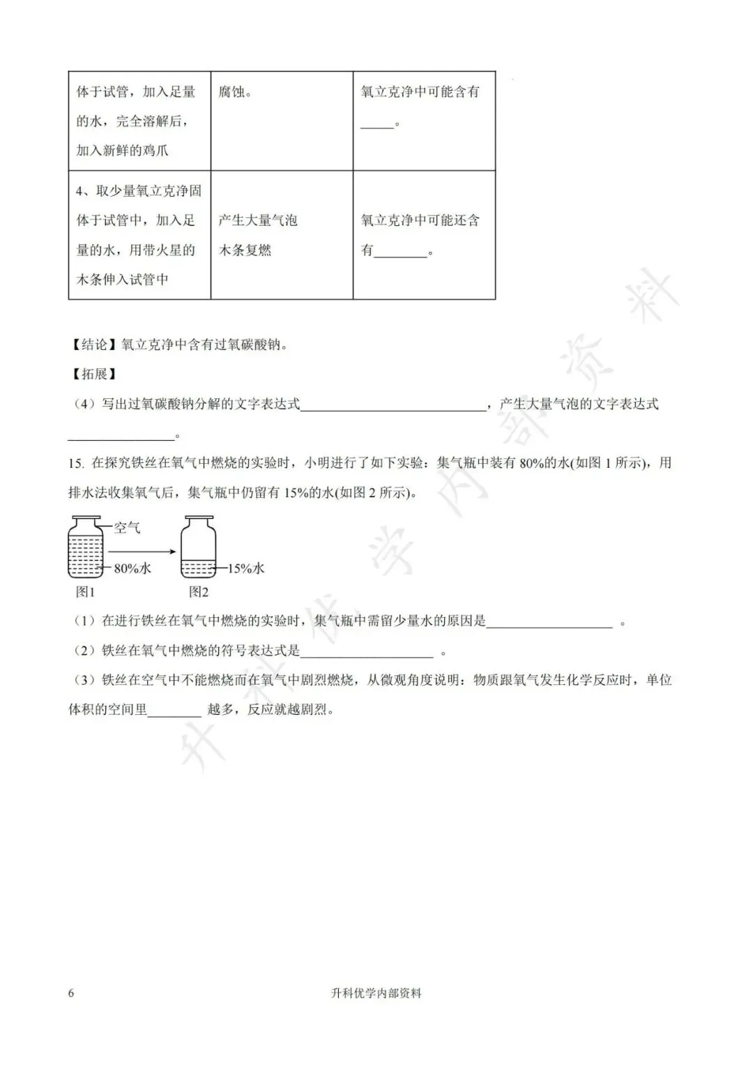 初三丨南通海门多校2026-2027学年化学阶段试卷及答案(文末下载)-第7张图片-四季读书网
