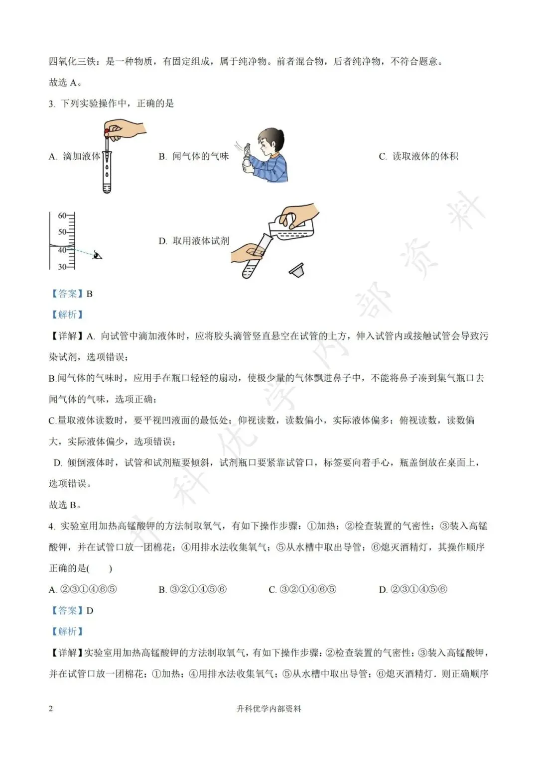 初三丨南通海门多校2026-2027学年化学阶段试卷及答案(文末下载)-第9张图片-四季读书网