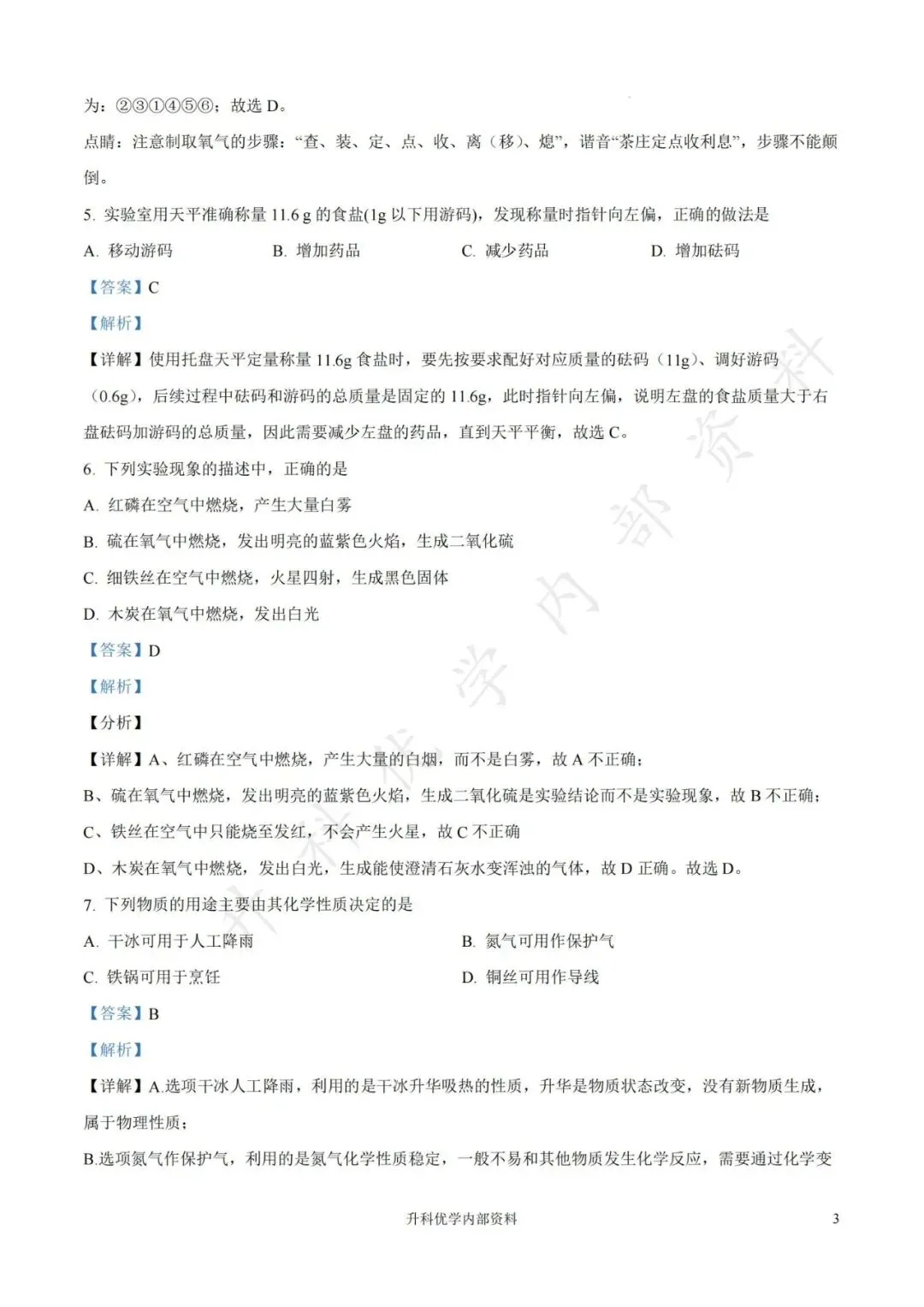 初三丨南通海门多校2026-2027学年化学阶段试卷及答案(文末下载)-第10张图片-四季读书网