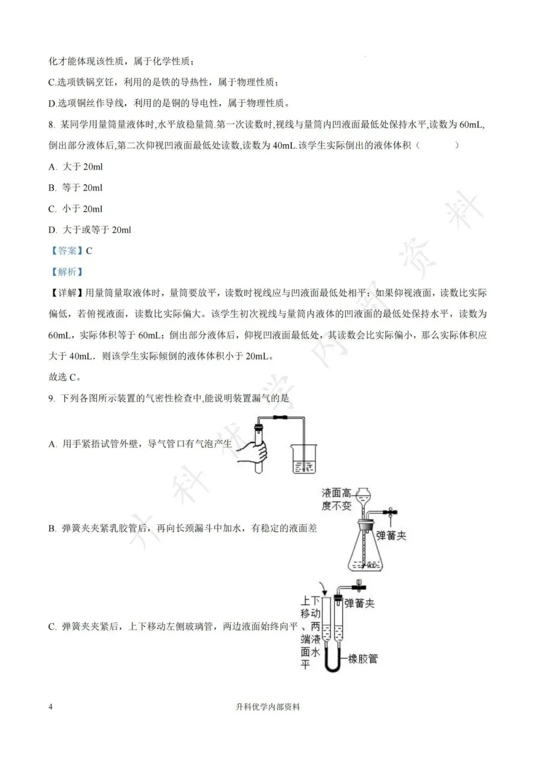初三丨南通海门多校2026-2027学年化学阶段试卷及答案(文末下载)-第11张图片-四季读书网