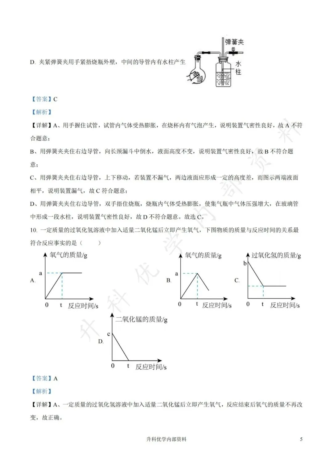 初三丨南通海门多校2026-2027学年化学阶段试卷及答案(文末下载)-第12张图片-四季读书网