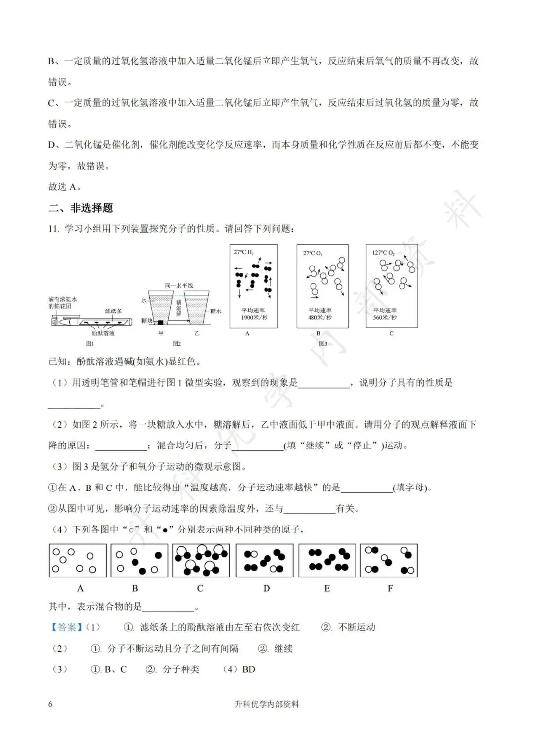初三丨南通海门多校2026-2027学年化学阶段试卷及答案(文末下载)-第13张图片-四季读书网