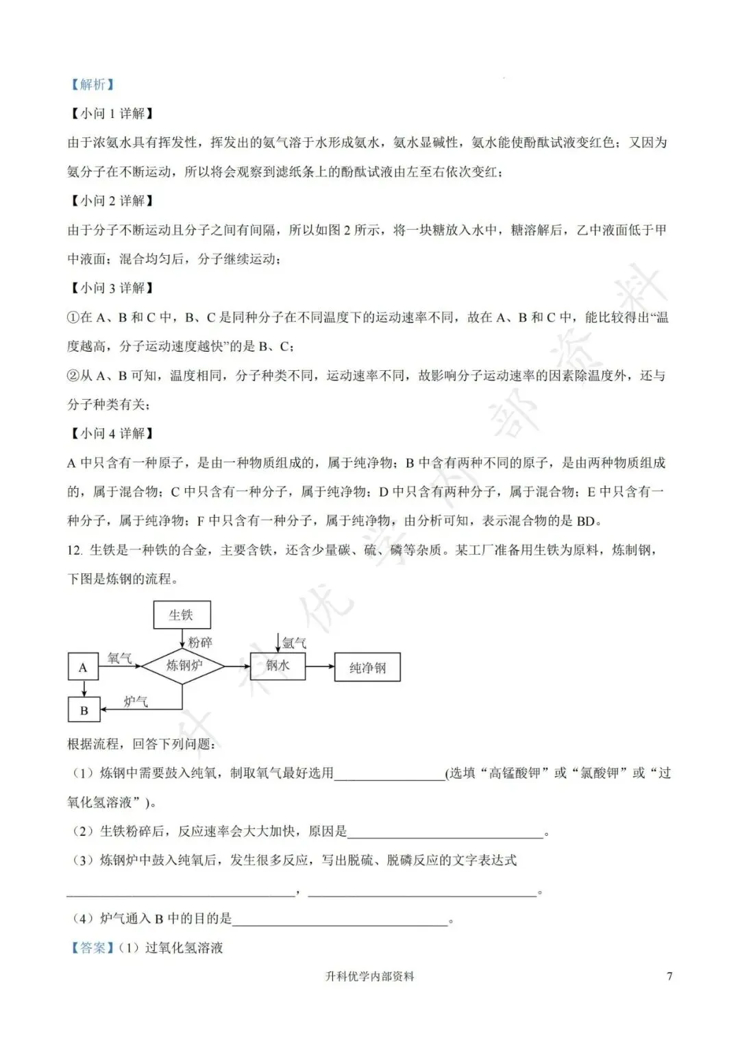 初三丨南通海门多校2026-2027学年化学阶段试卷及答案(文末下载)-第14张图片-四季读书网