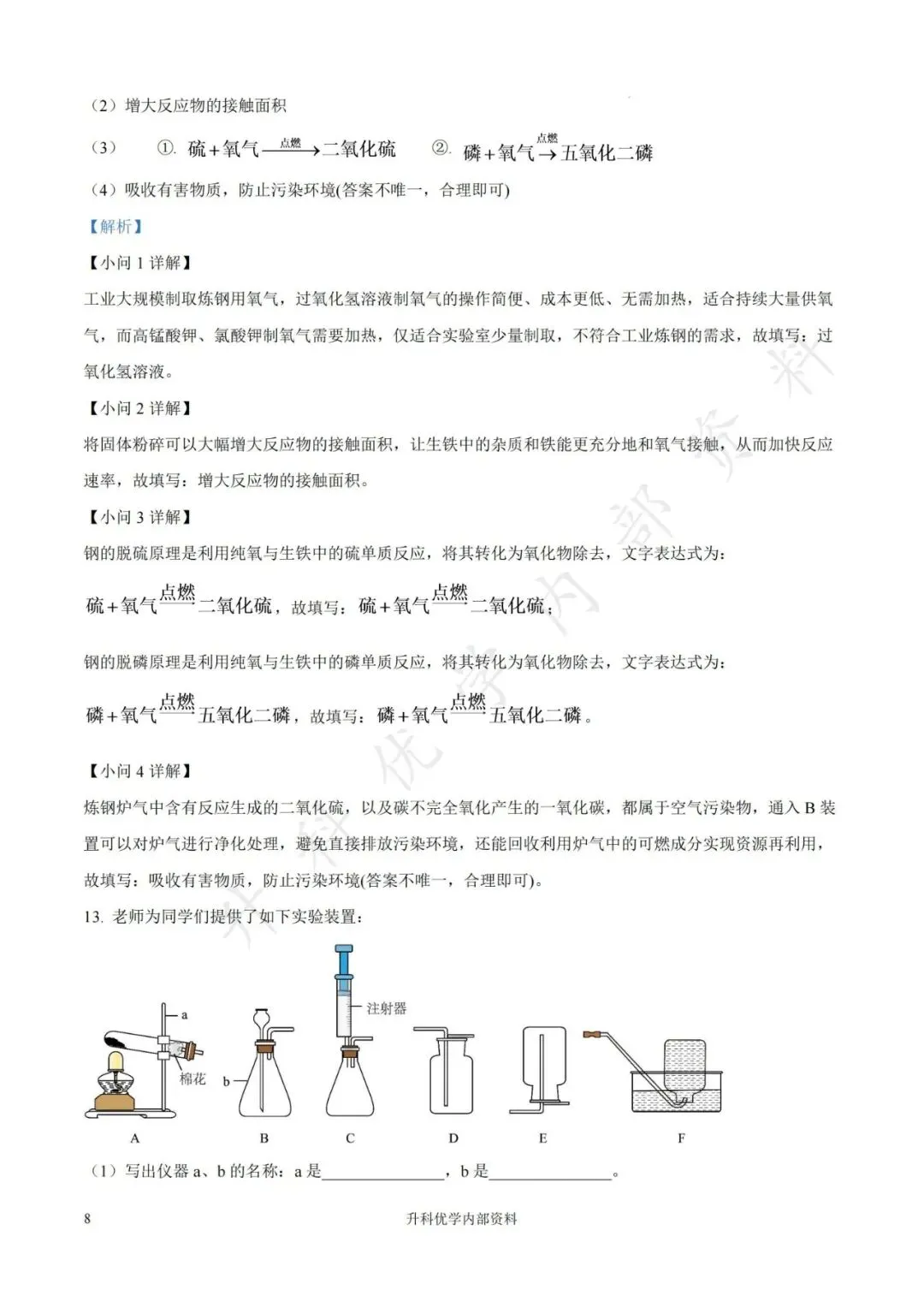 初三丨南通海门多校2026-2027学年化学阶段试卷及答案(文末下载)-第15张图片-四季读书网