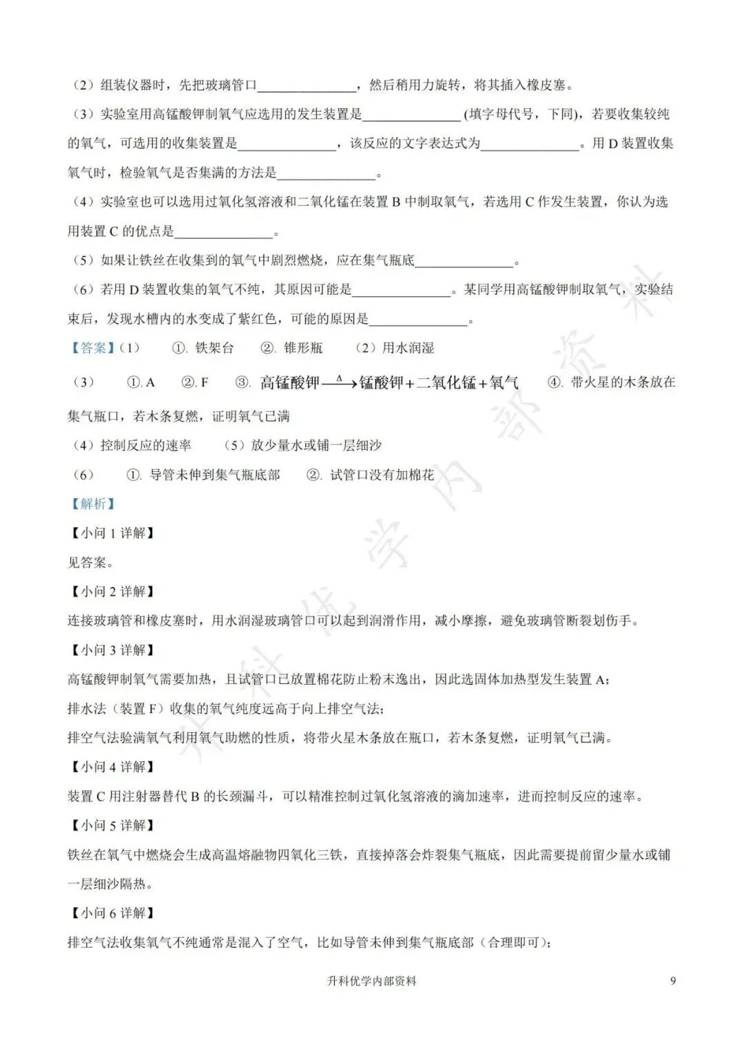初三丨南通海门多校2026-2027学年化学阶段试卷及答案(文末下载)-第16张图片-四季读书网