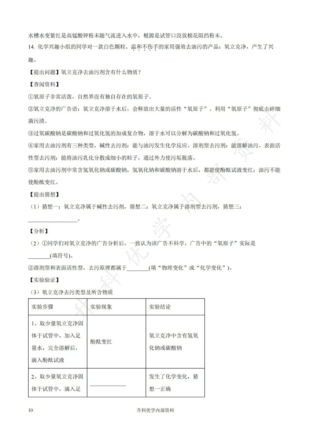 初三丨南通海门多校2026-2027学年化学阶段试卷及答案(文末下载)-第17张图片-四季读书网