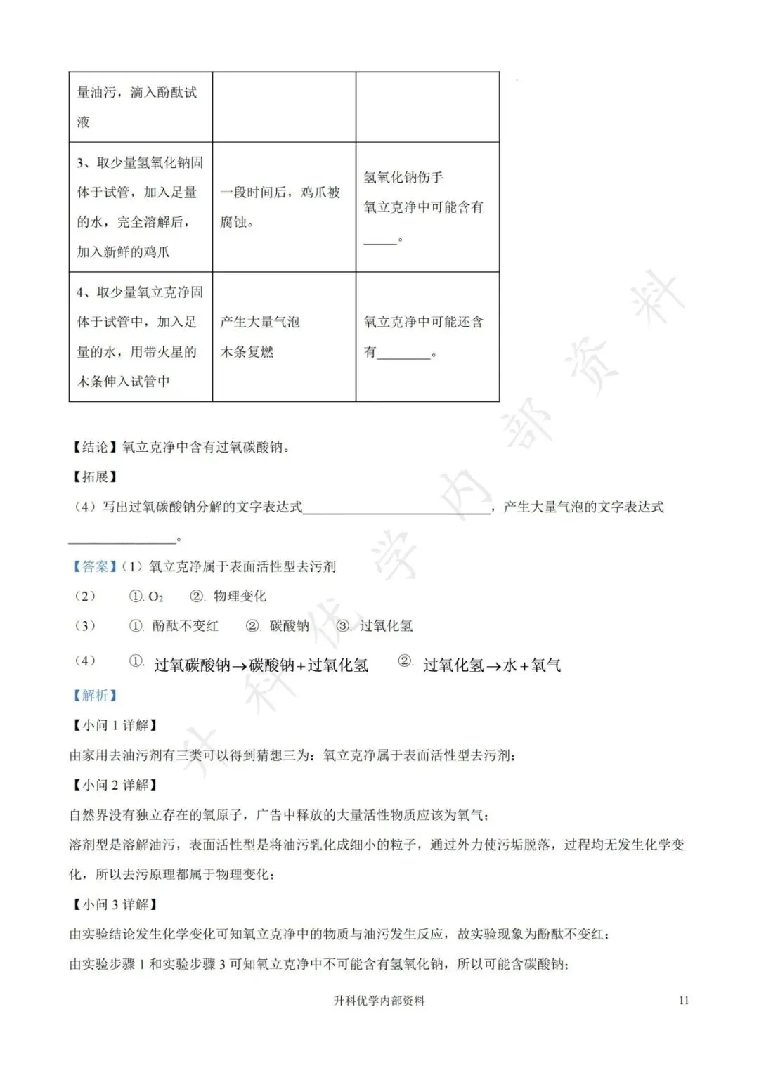 初三丨南通海门多校2026-2027学年化学阶段试卷及答案(文末下载)-第18张图片-四季读书网