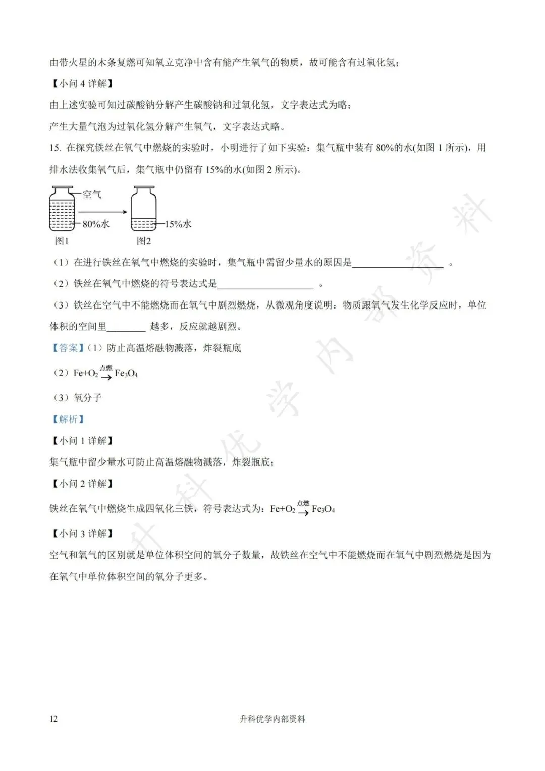 初三丨南通海门多校2026-2027学年化学阶段试卷及答案(文末下载)-第19张图片-四季读书网