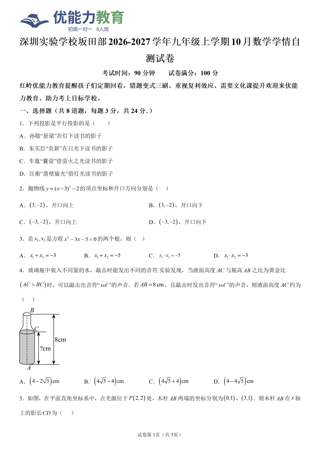 深实验坂田校区初三上10月数学月考试卷和答案-第2张图片-四季读书网