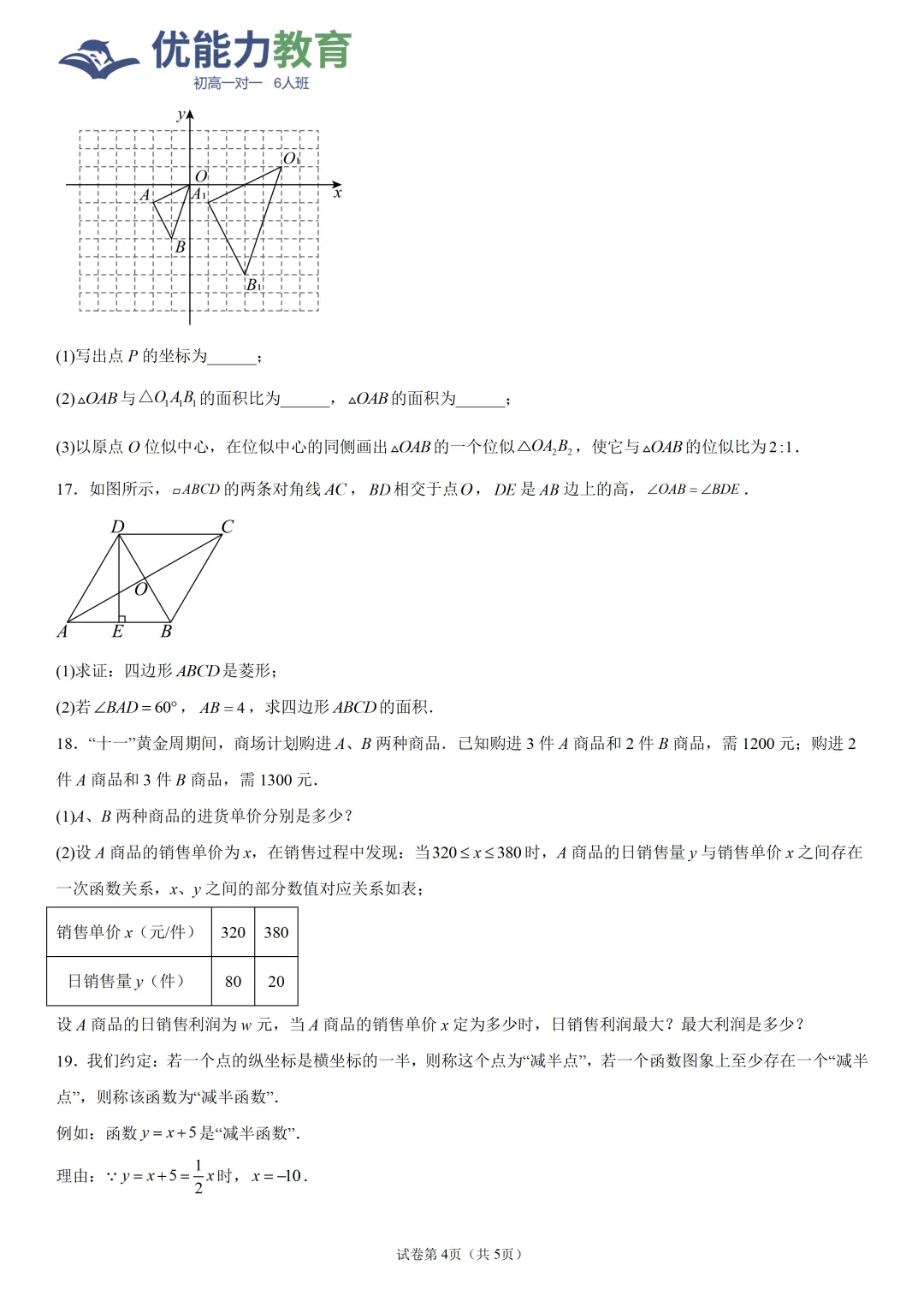 深实验坂田校区初三上10月数学月考试卷和答案-第5张图片-四季读书网