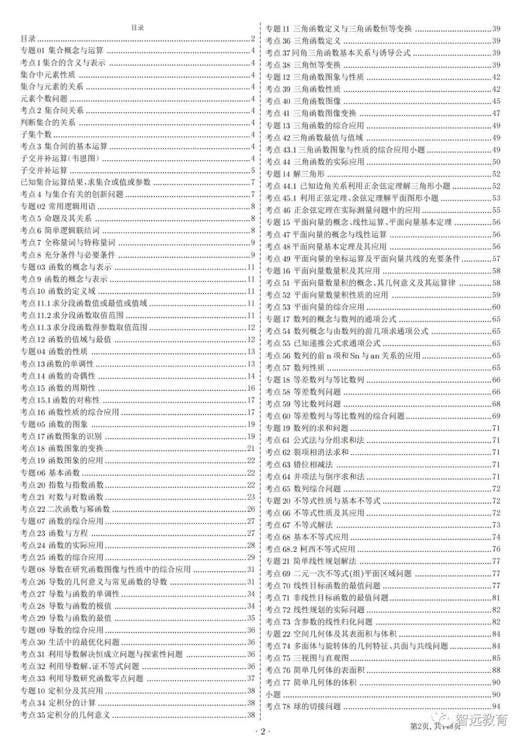 【学科】高中数学 | 真题演练解析-真题题1000道~建议收藏~学习掌握~后附电子版~-第4张图片-四季读书网
