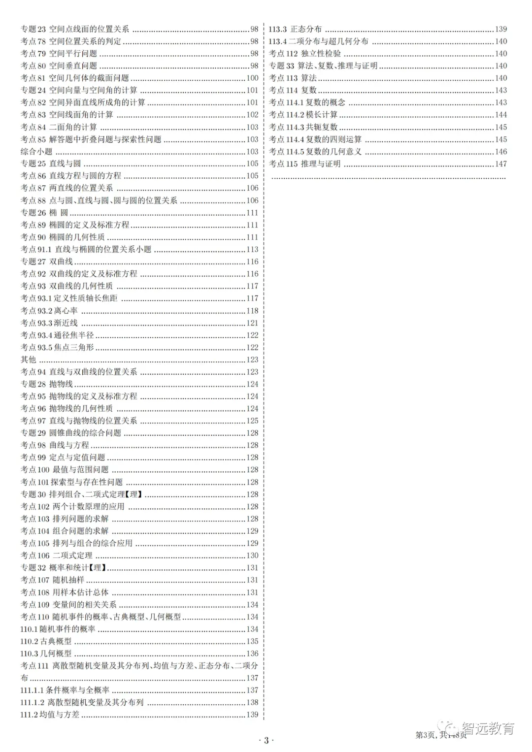 【学科】高中数学 | 真题演练解析-真题题1000道~建议收藏~学习掌握~后附电子版~-第5张图片-四季读书网