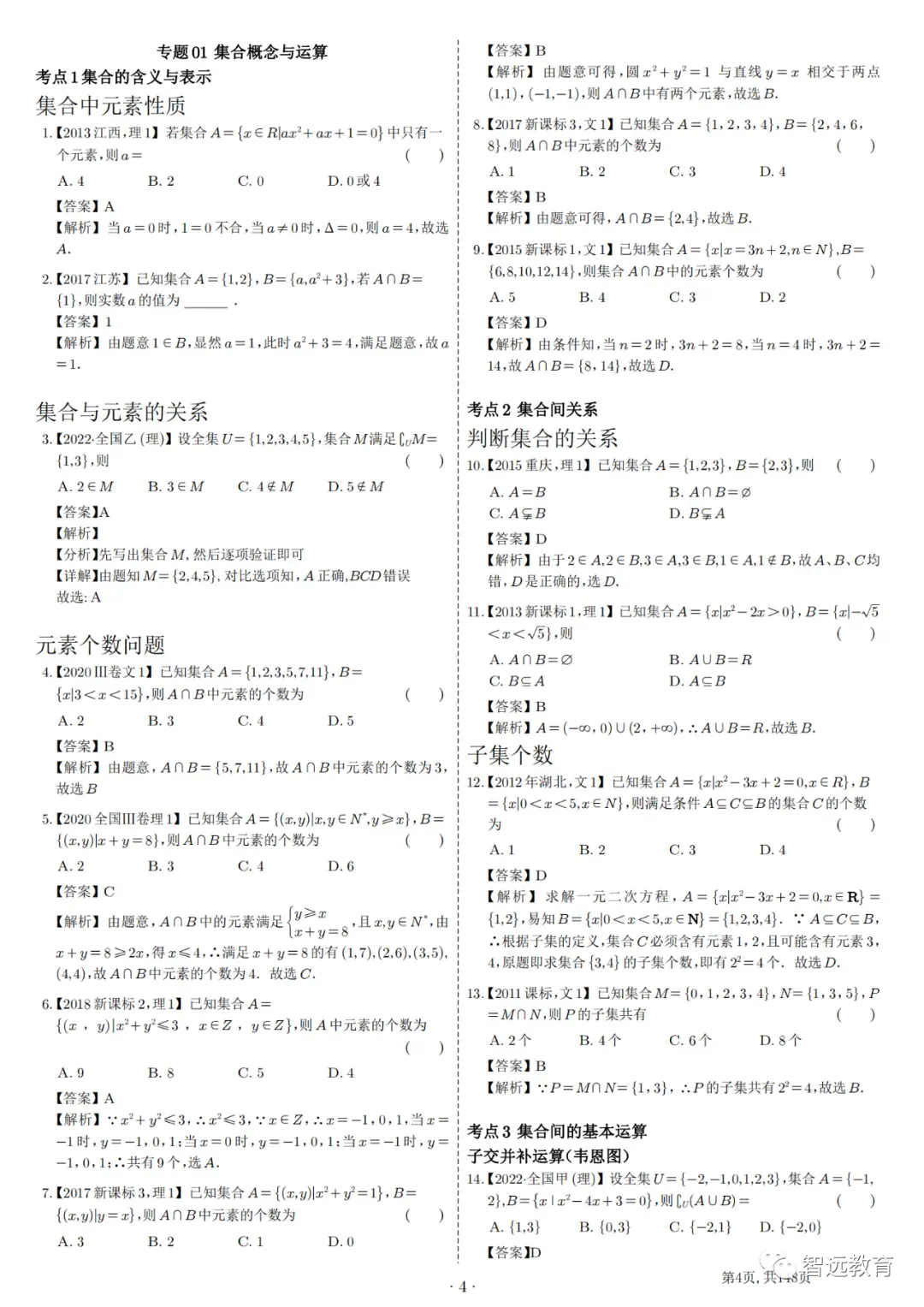 【学科】高中数学 | 真题演练解析-真题题1000道~建议收藏~学习掌握~后附电子版~-第6张图片-四季读书网