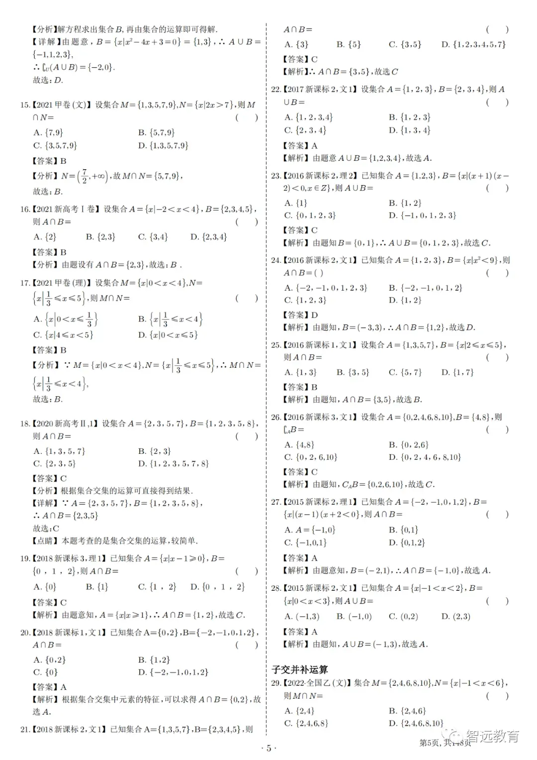 【学科】高中数学 | 真题演练解析-真题题1000道~建议收藏~学习掌握~后附电子版~-第7张图片-四季读书网