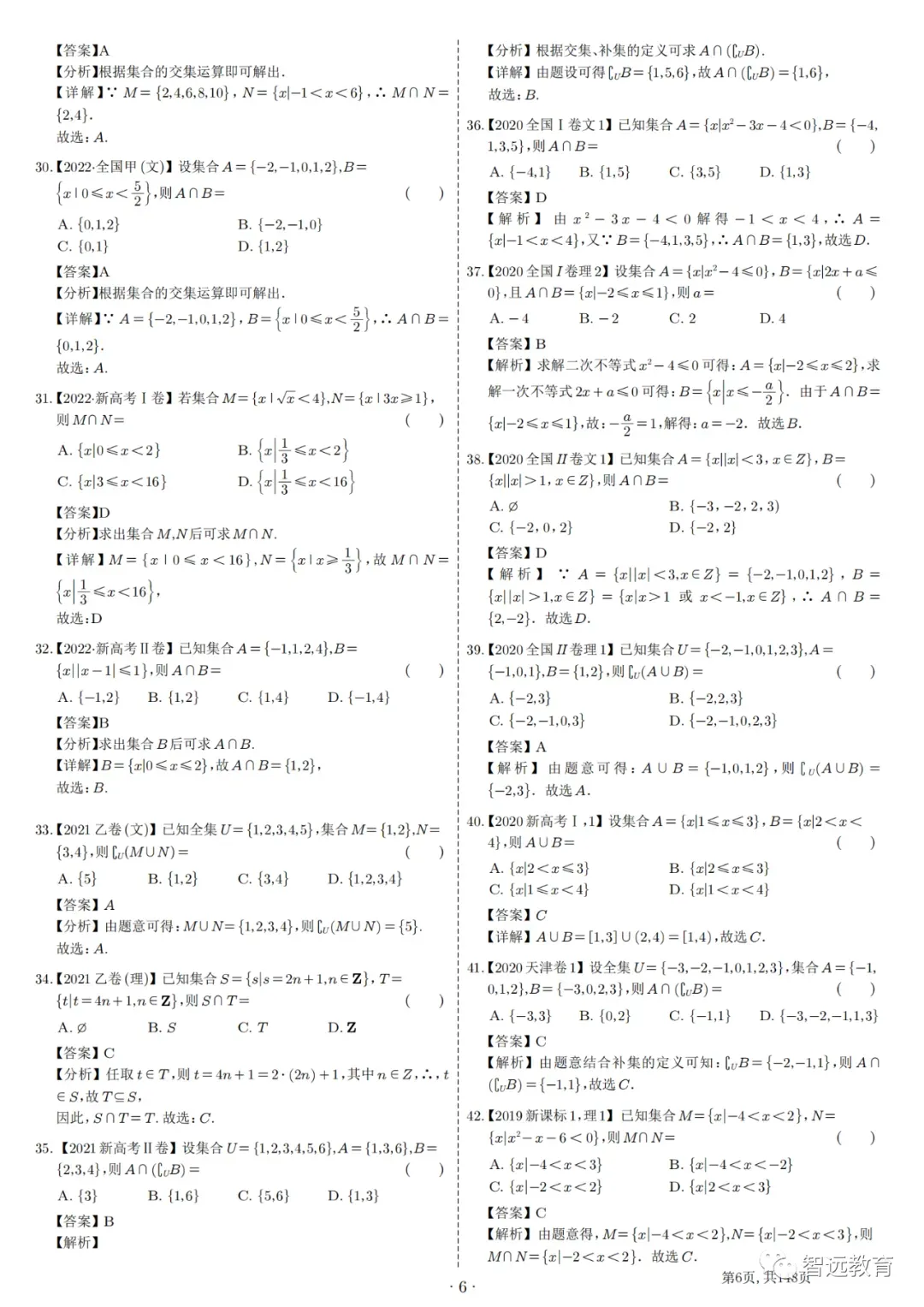 【学科】高中数学 | 真题演练解析-真题题1000道~建议收藏~学习掌握~后附电子版~-第8张图片-四季读书网